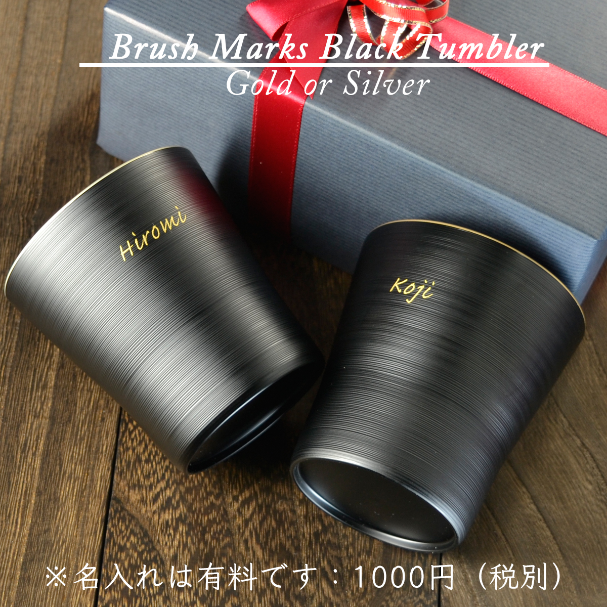 黒刷毛目 タンブラー ペアセット 渕金/渕銀の商品ページへ｜atakaya（あたかや）