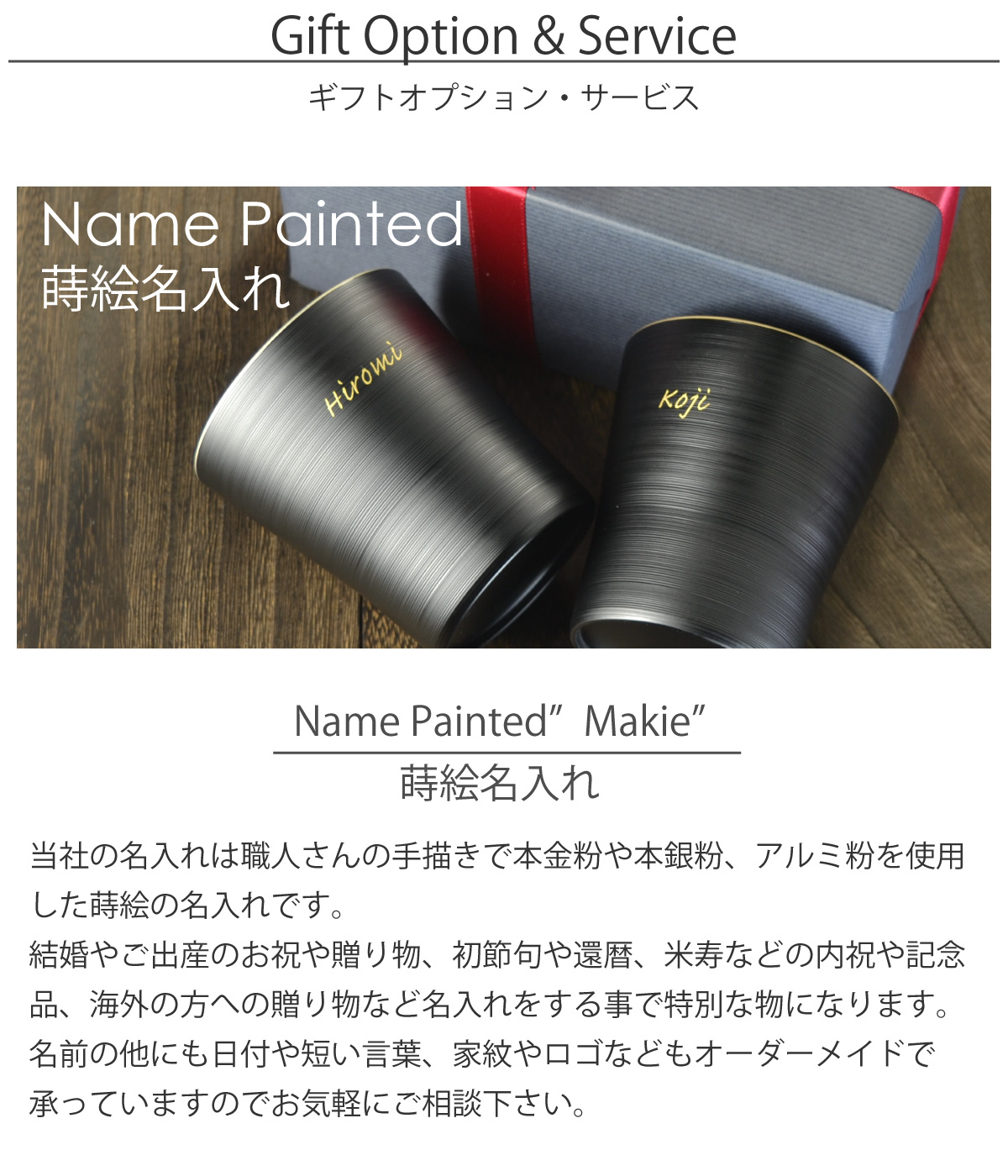 名入れのご案内｜atakaya（あたかや）