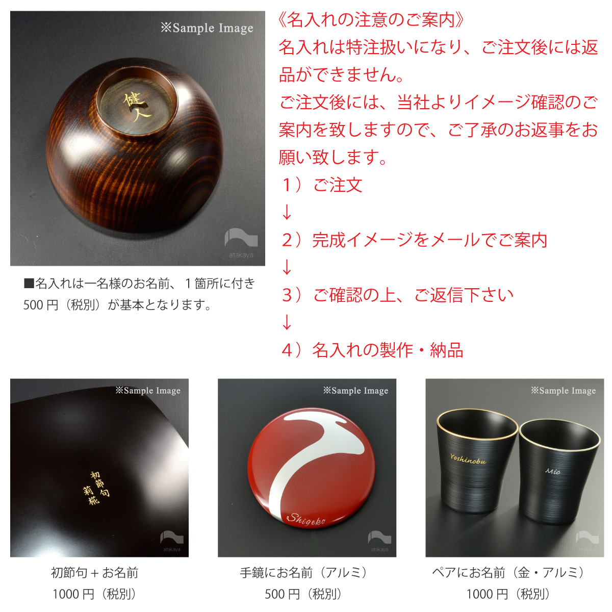 名入れのご注意とご案内｜atakaya（あたかや）