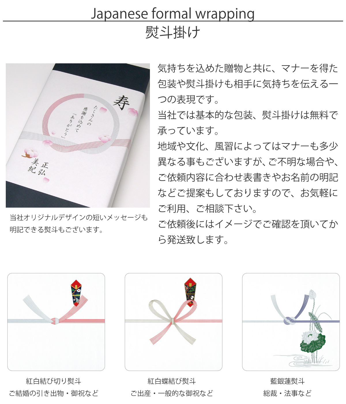 熨斗・包装のご案内｜atakaya（あたかや）