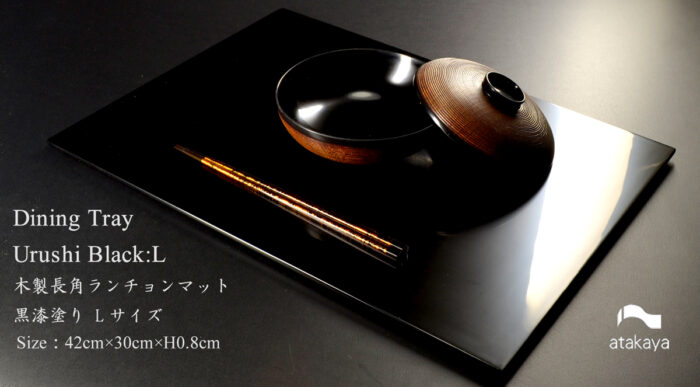 木製長角ランチョンマット黒漆塗り｜atakaya（あたかや）