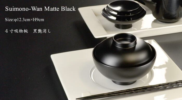 4寸吸物椀黒艶消し｜atakaya（あたかや）