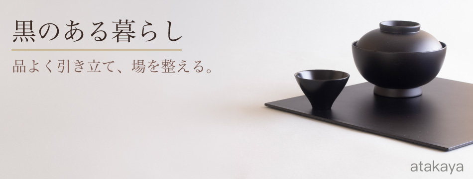 結婚のお祝・ギフトのページへ　モダンな漆器atakaya